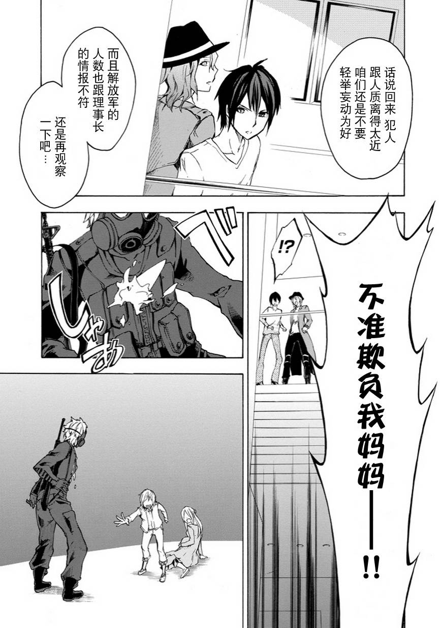 落第骑士的英雄谭 第6话 第10页