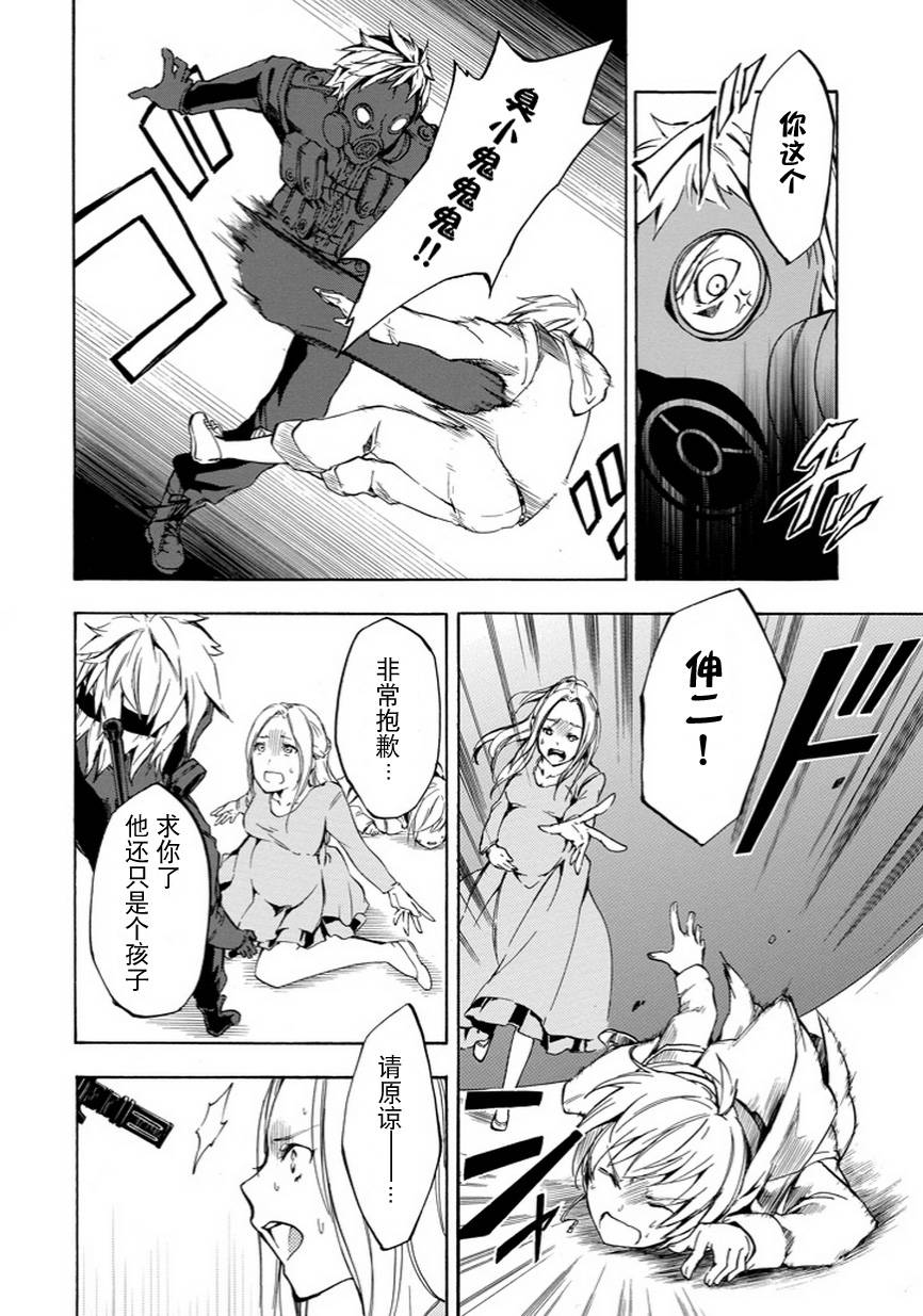 落第骑士的英雄谭 第6话 第11页