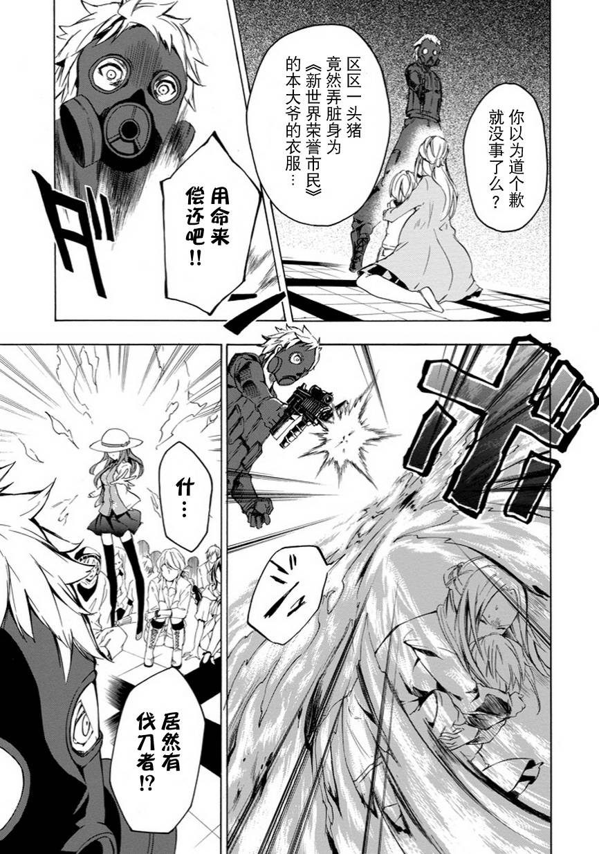 落第骑士的英雄谭 第6话 第12页