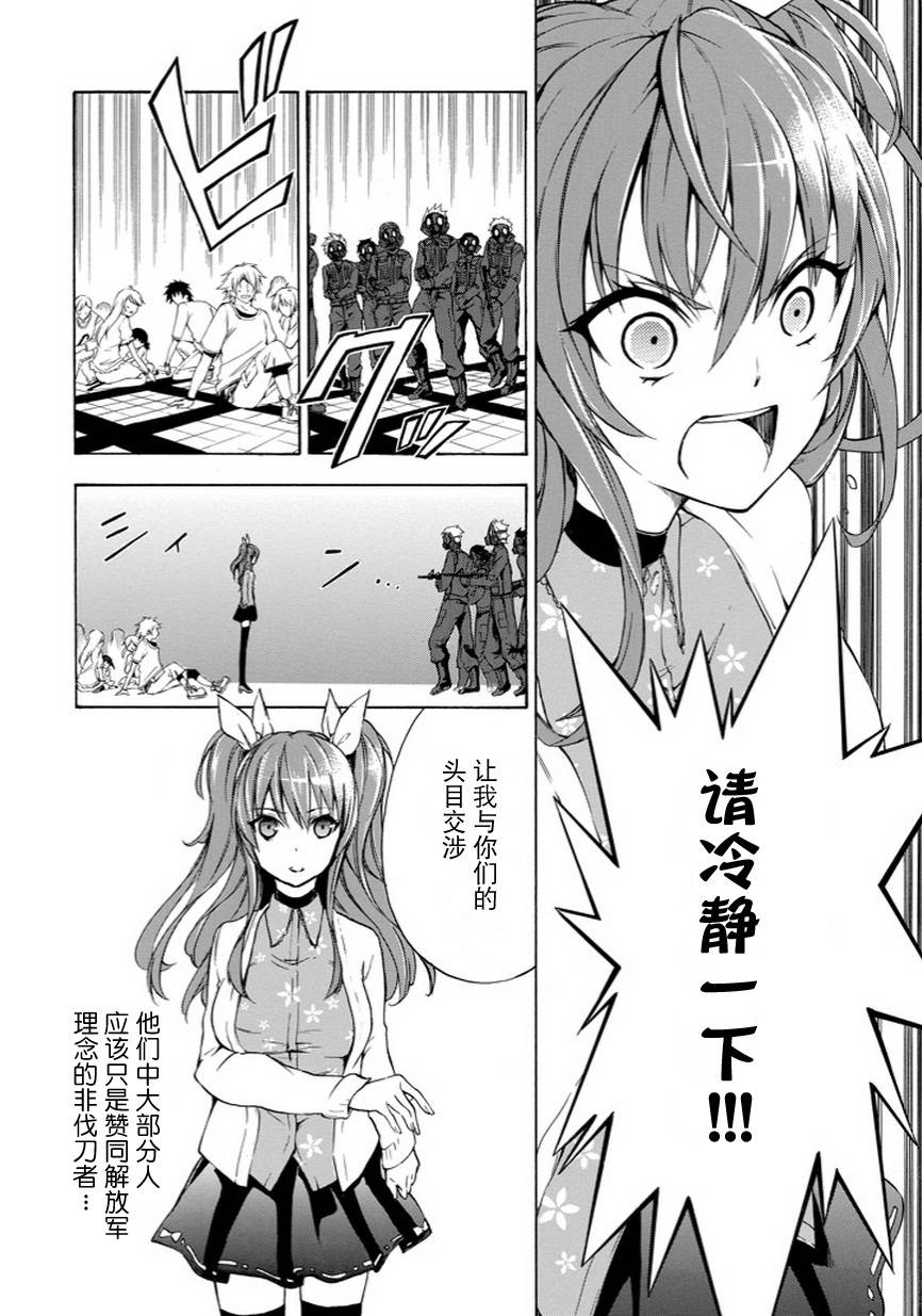 落第骑士的英雄谭 第6话 第15页