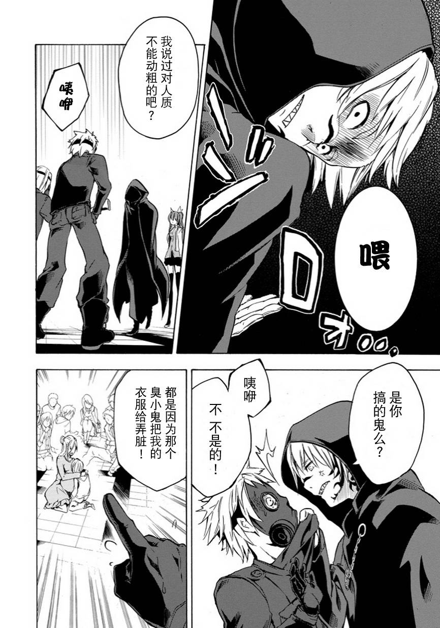 落第骑士的英雄谭 第6话 第17页