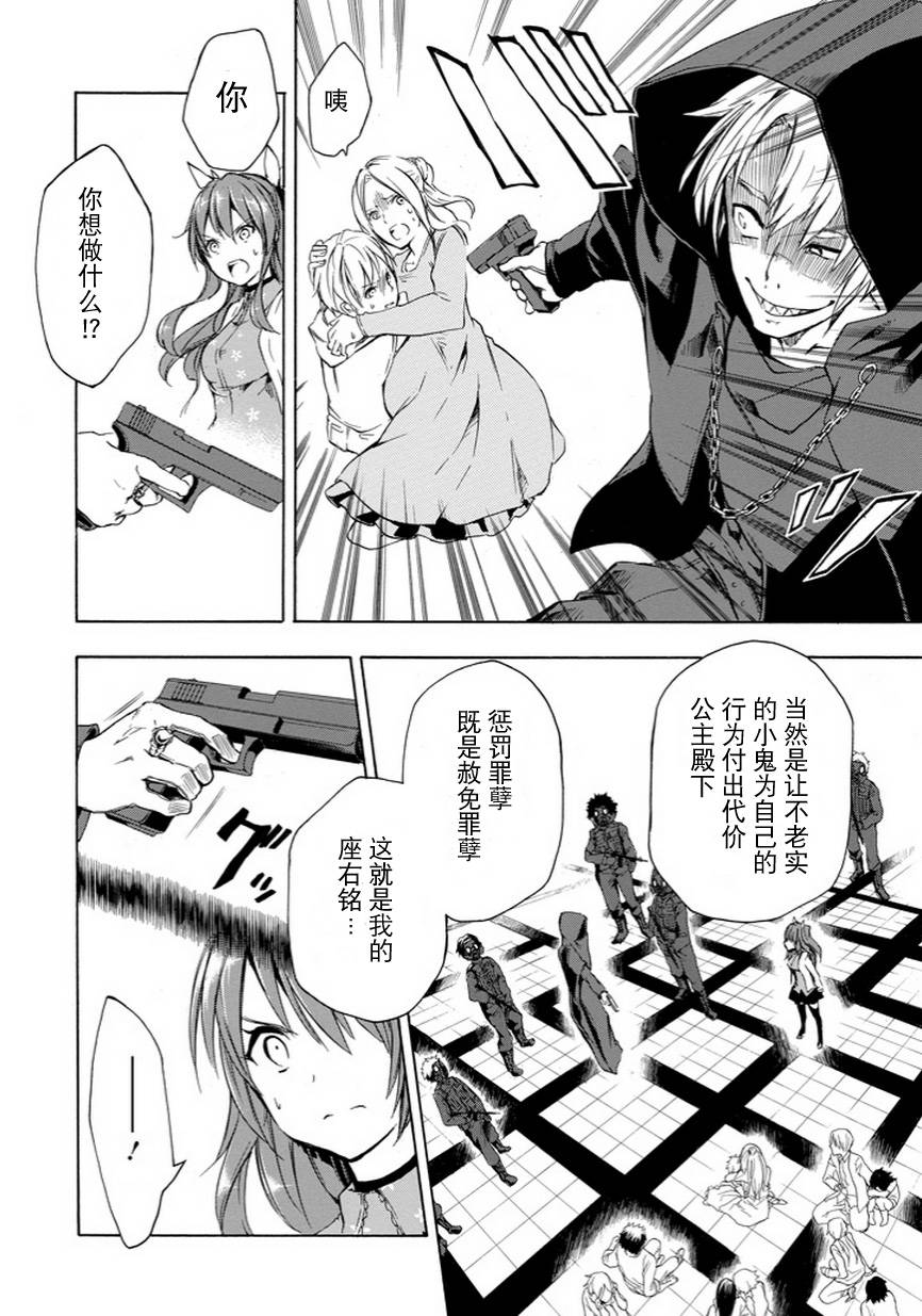 落第骑士的英雄谭 第6话 第19页