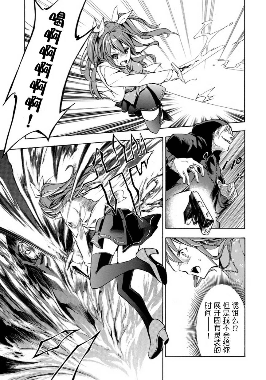 落第骑士的英雄谭 第6话 第20页