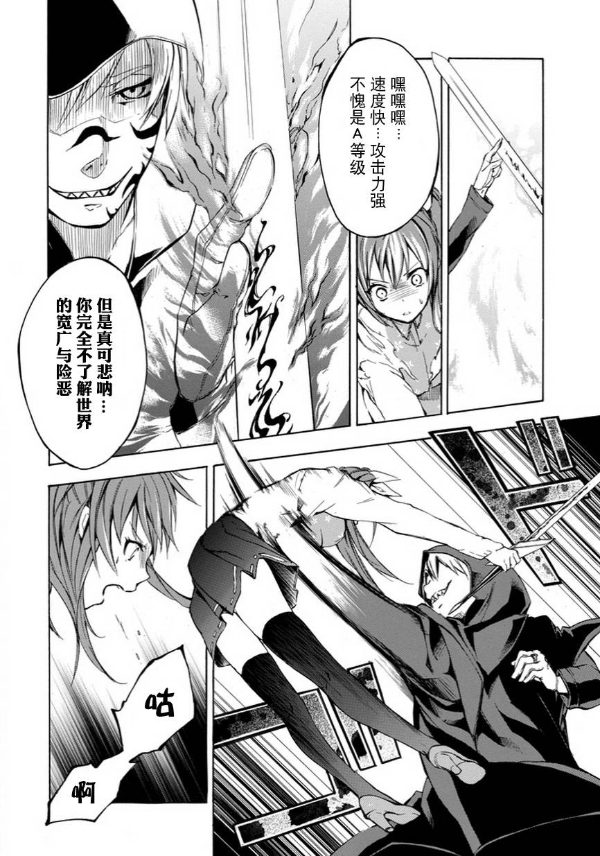 落第骑士的英雄谭 第6话 第21页