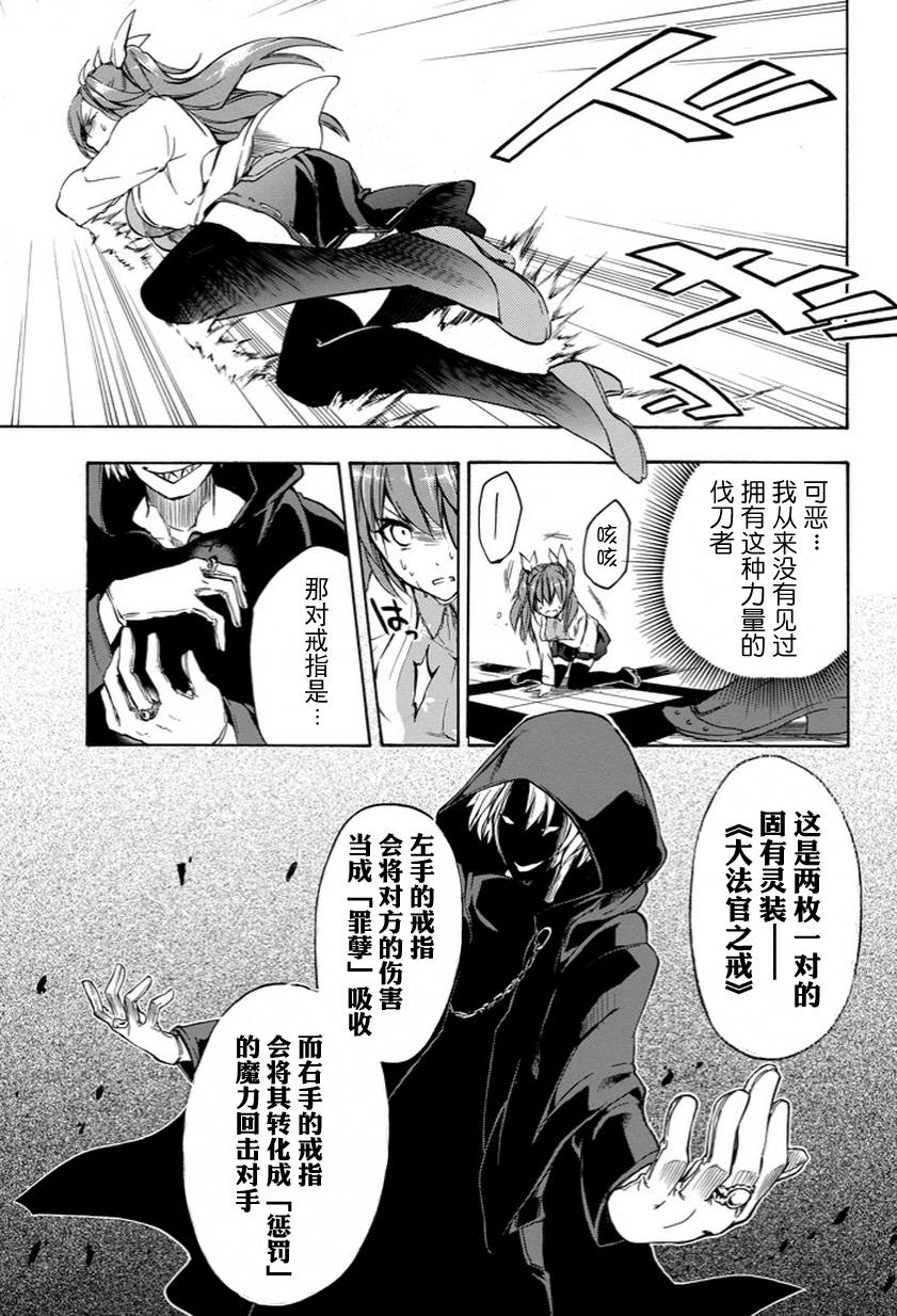 落第骑士的英雄谭 第6话 第22页