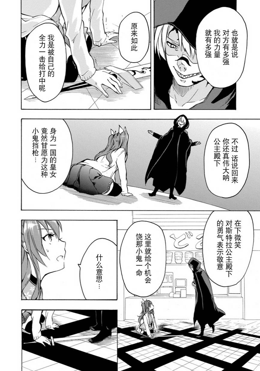 落第骑士的英雄谭 第6话 第23页