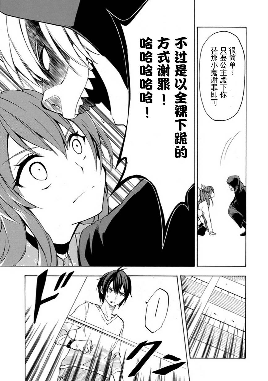 落第骑士的英雄谭 第6话 第24页