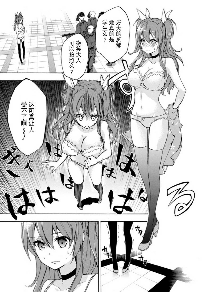 落第骑士的英雄谭 第6话 第28页