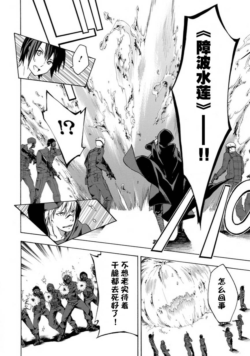 落第骑士的英雄谭 第6话 第31页