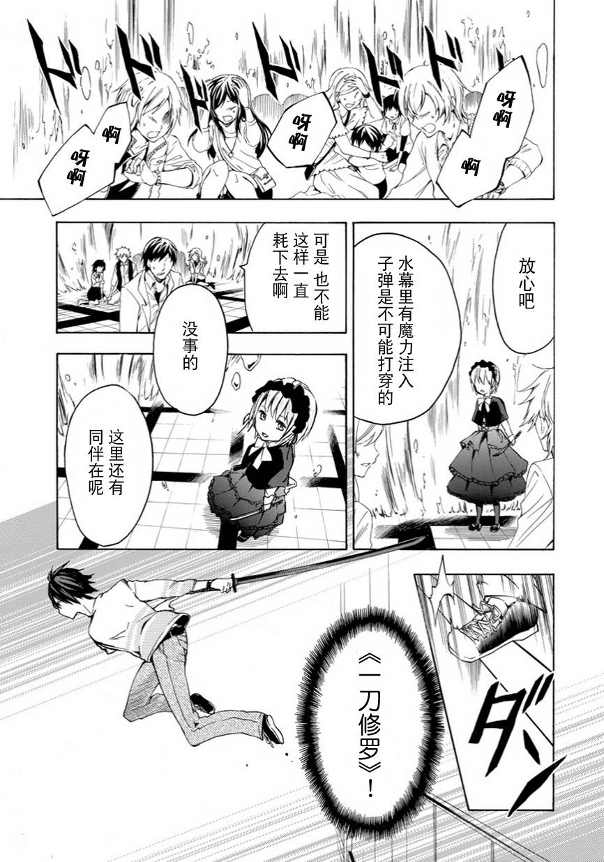 落第骑士的英雄谭 第6话 第32页