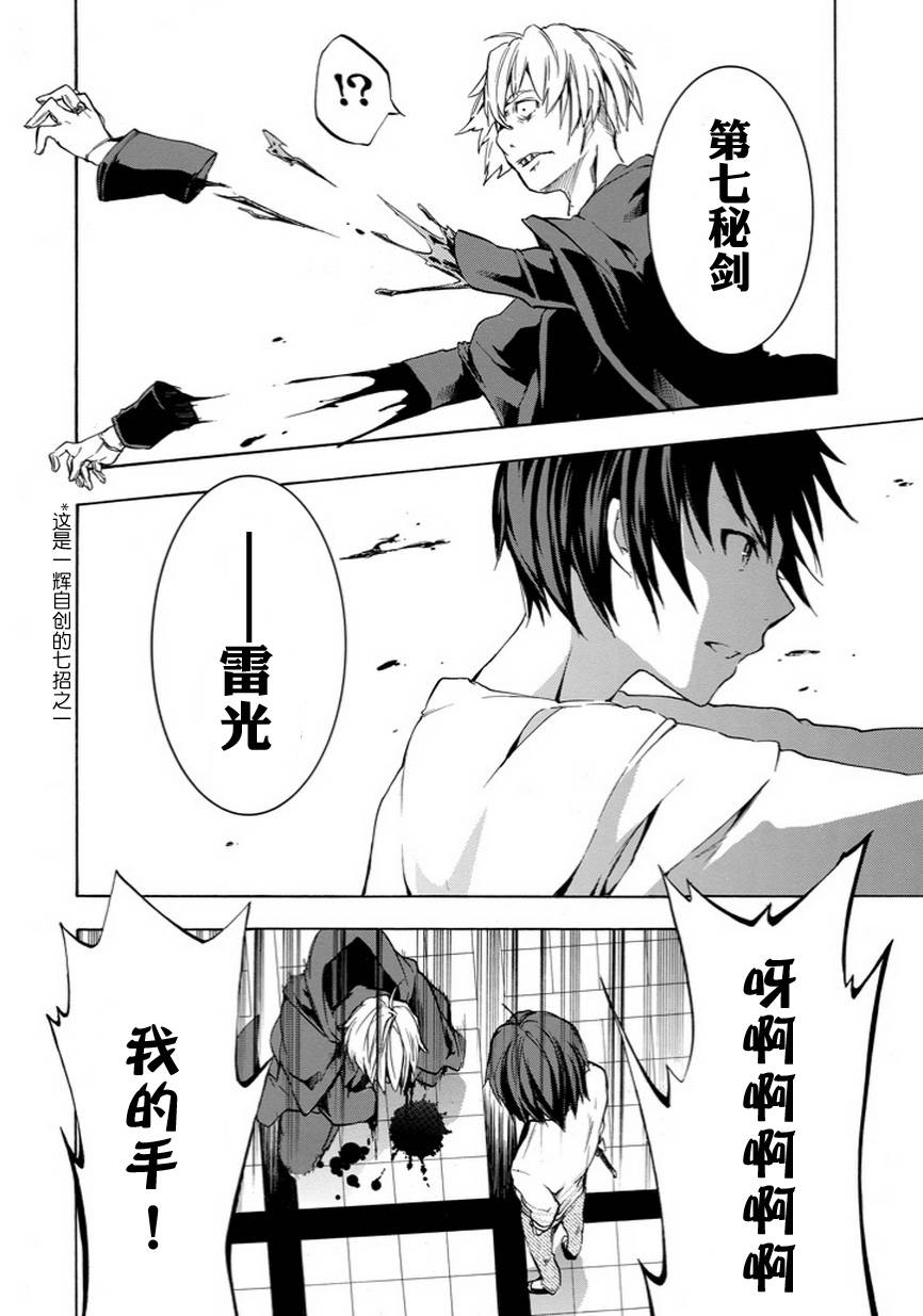 落第骑士的英雄谭 第6话 第34页