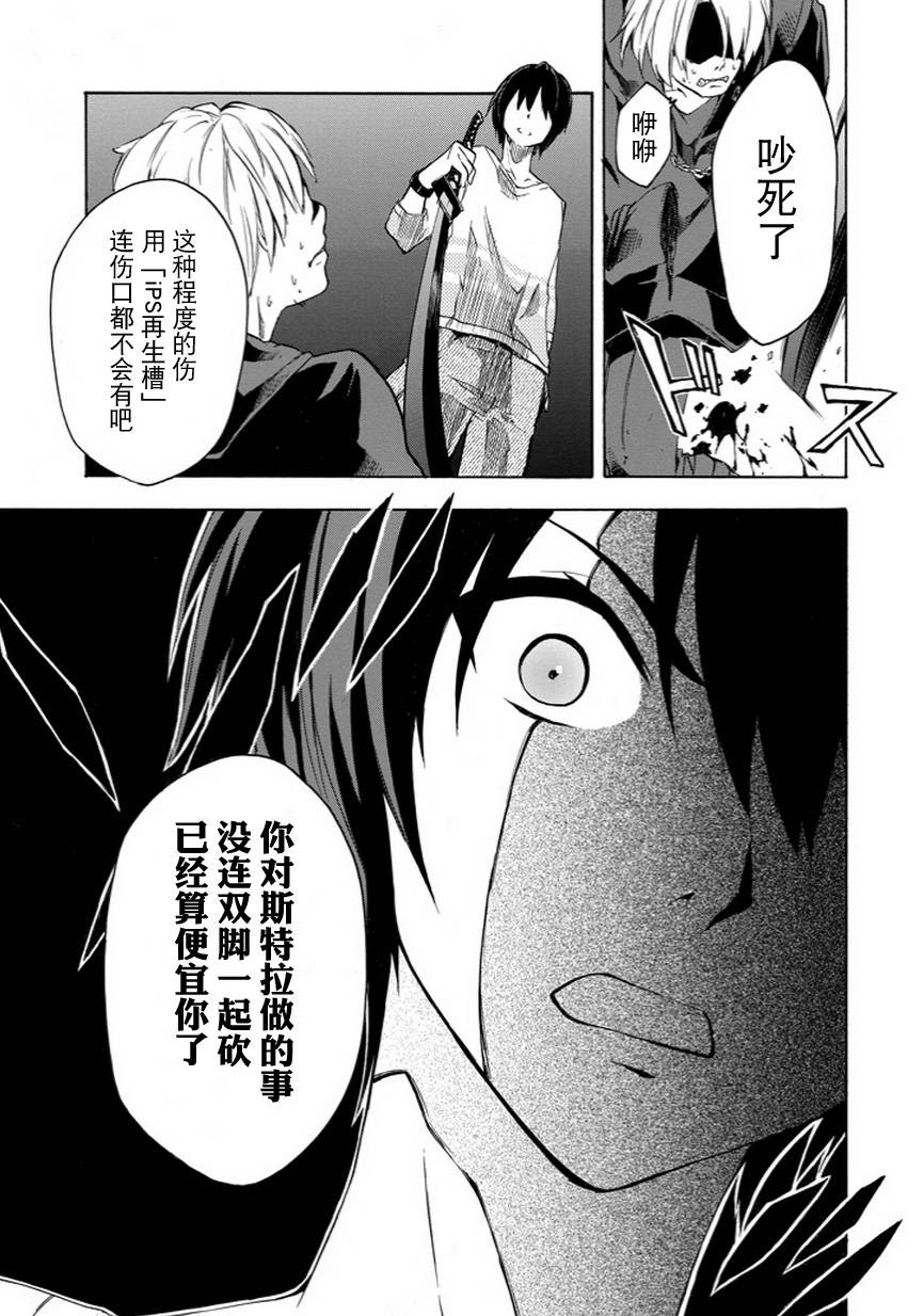 落第骑士的英雄谭 第6话 第35页