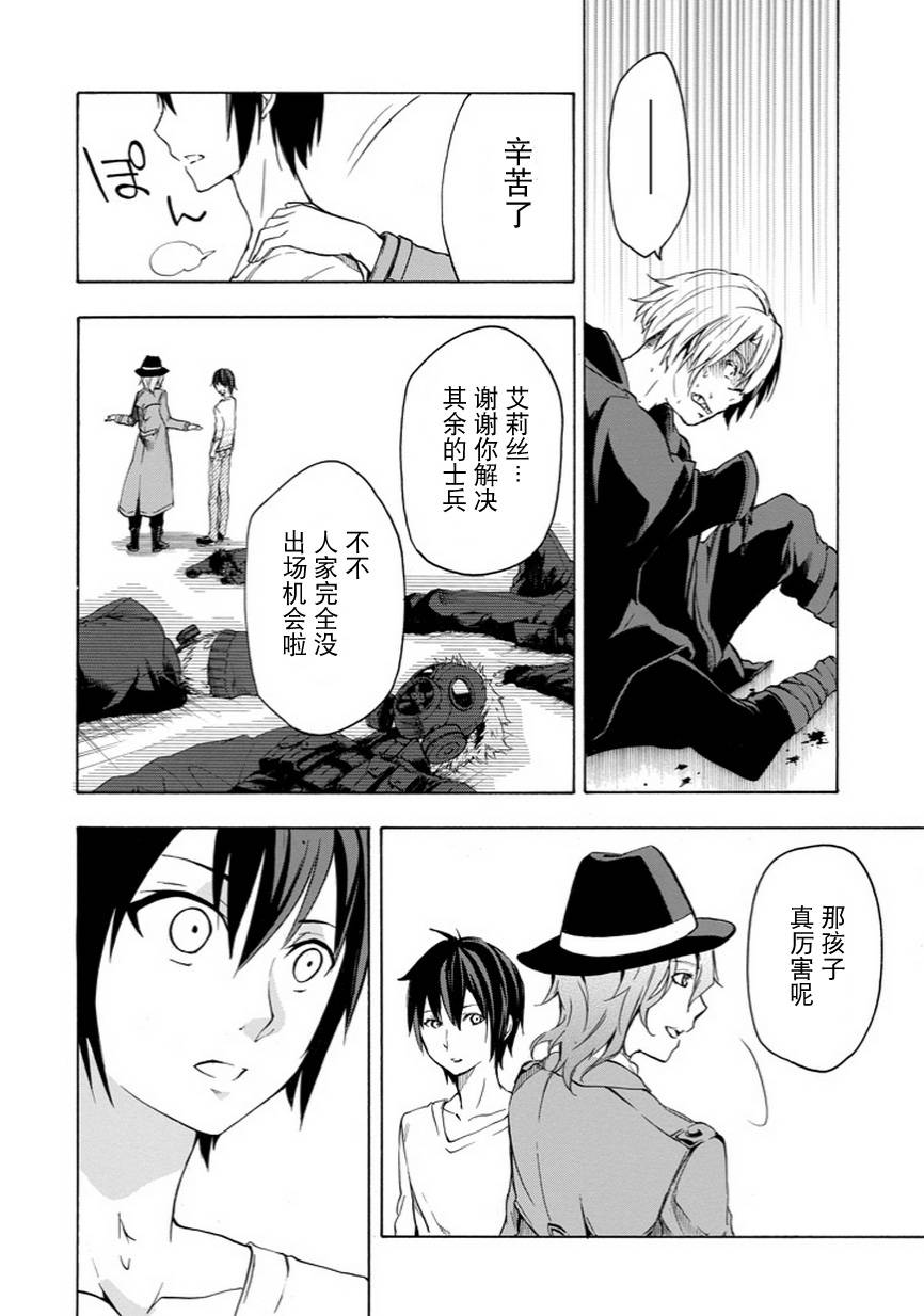 落第骑士的英雄谭 第6话 第36页