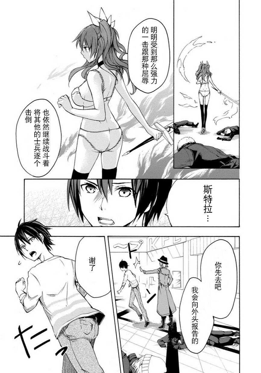 落第骑士的英雄谭 第6话 第37页