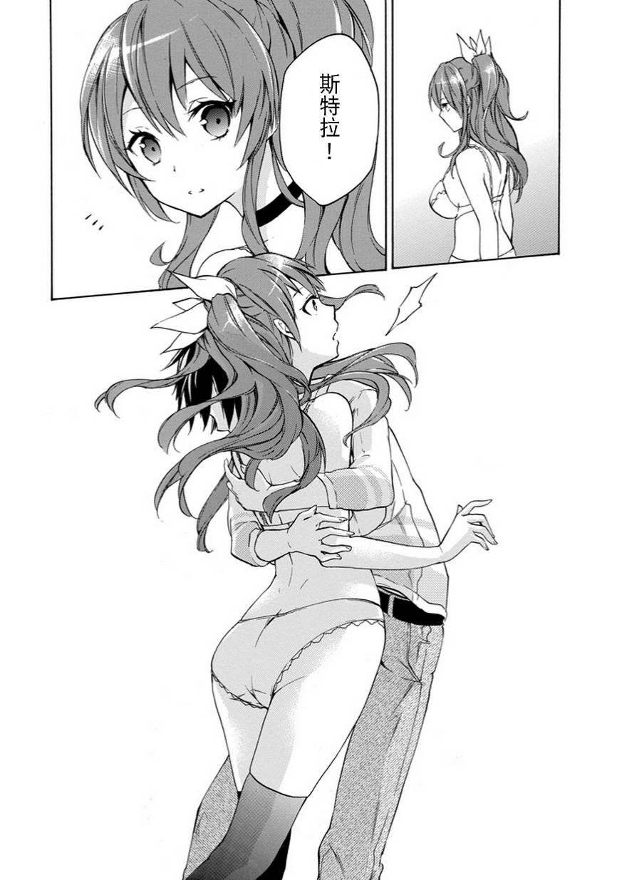 落第骑士的英雄谭 第6话 第38页