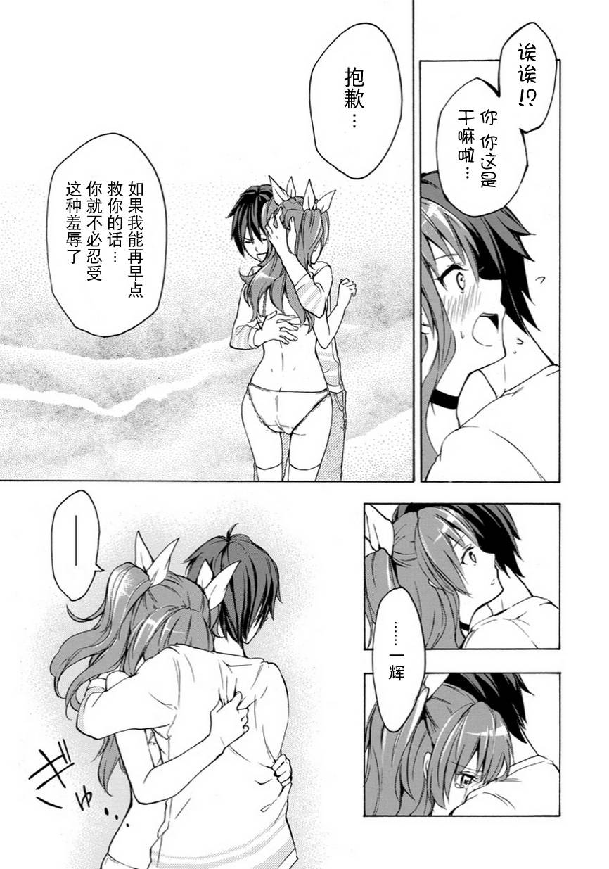 落第骑士的英雄谭 第6话 第39页