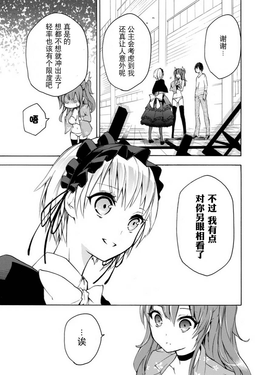 落第骑士的英雄谭 第6话 第41页