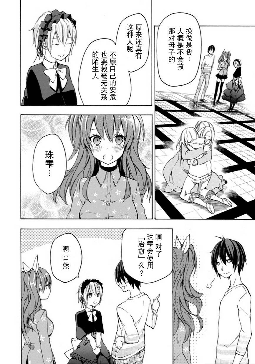 落第骑士的英雄谭 第6话 第42页