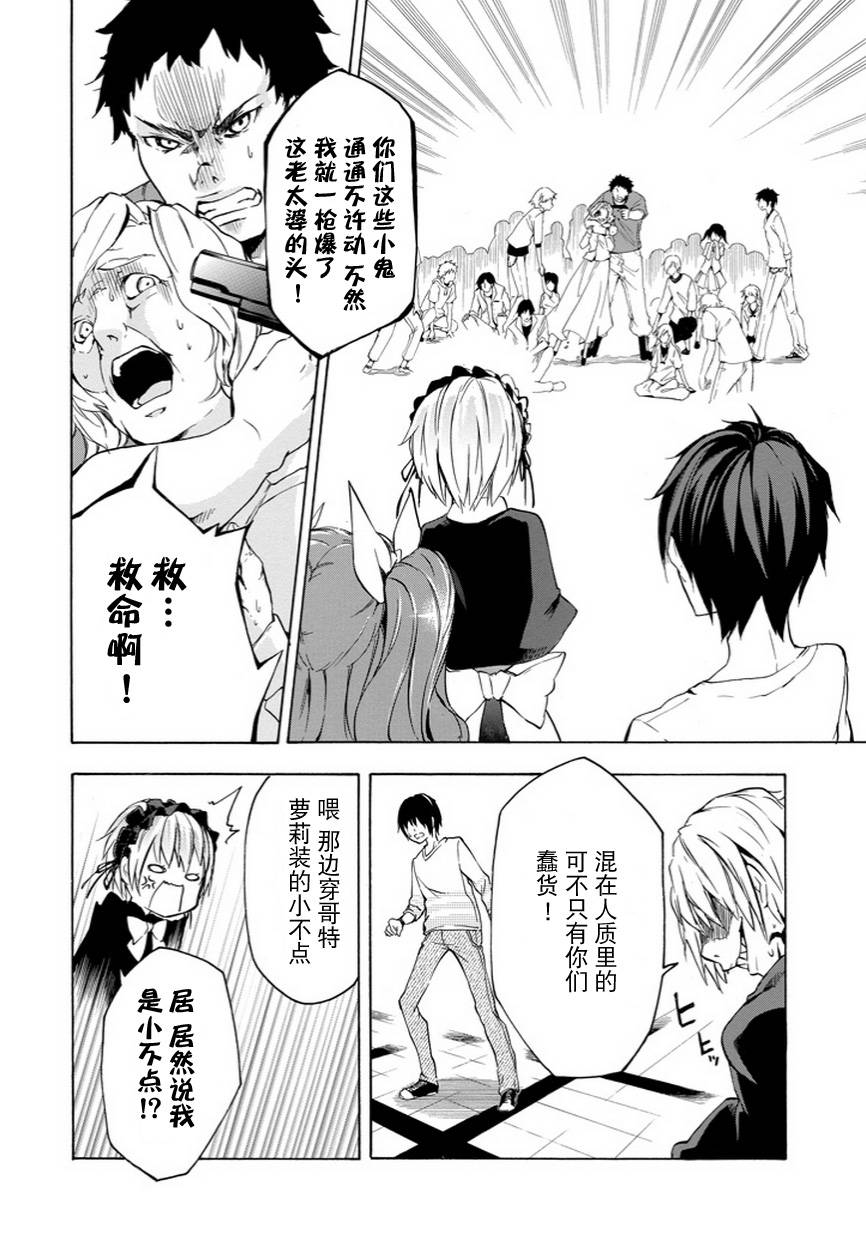 落第骑士的英雄谭 第6话 第44页