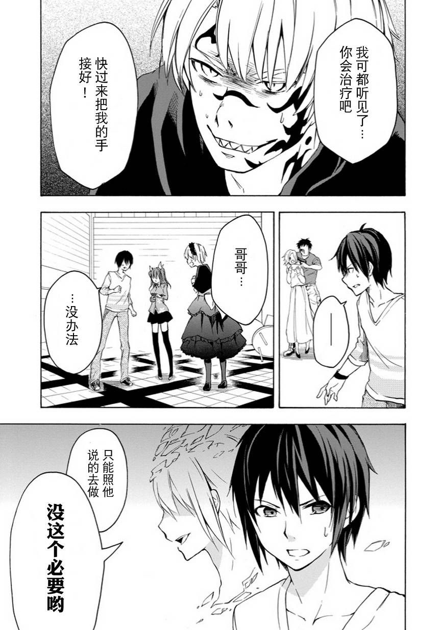 落第骑士的英雄谭 第6话 第45页