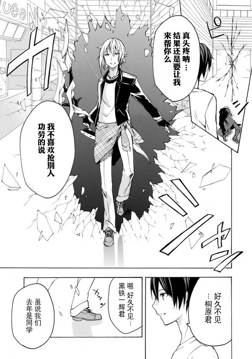 落第骑士的英雄谭 第6话 第47页