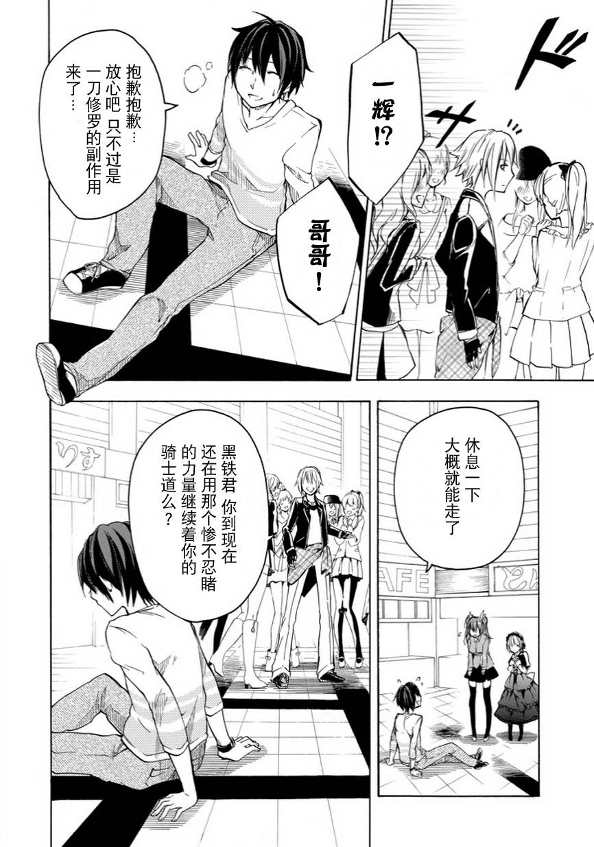 落第骑士的英雄谭 第6话 第50页