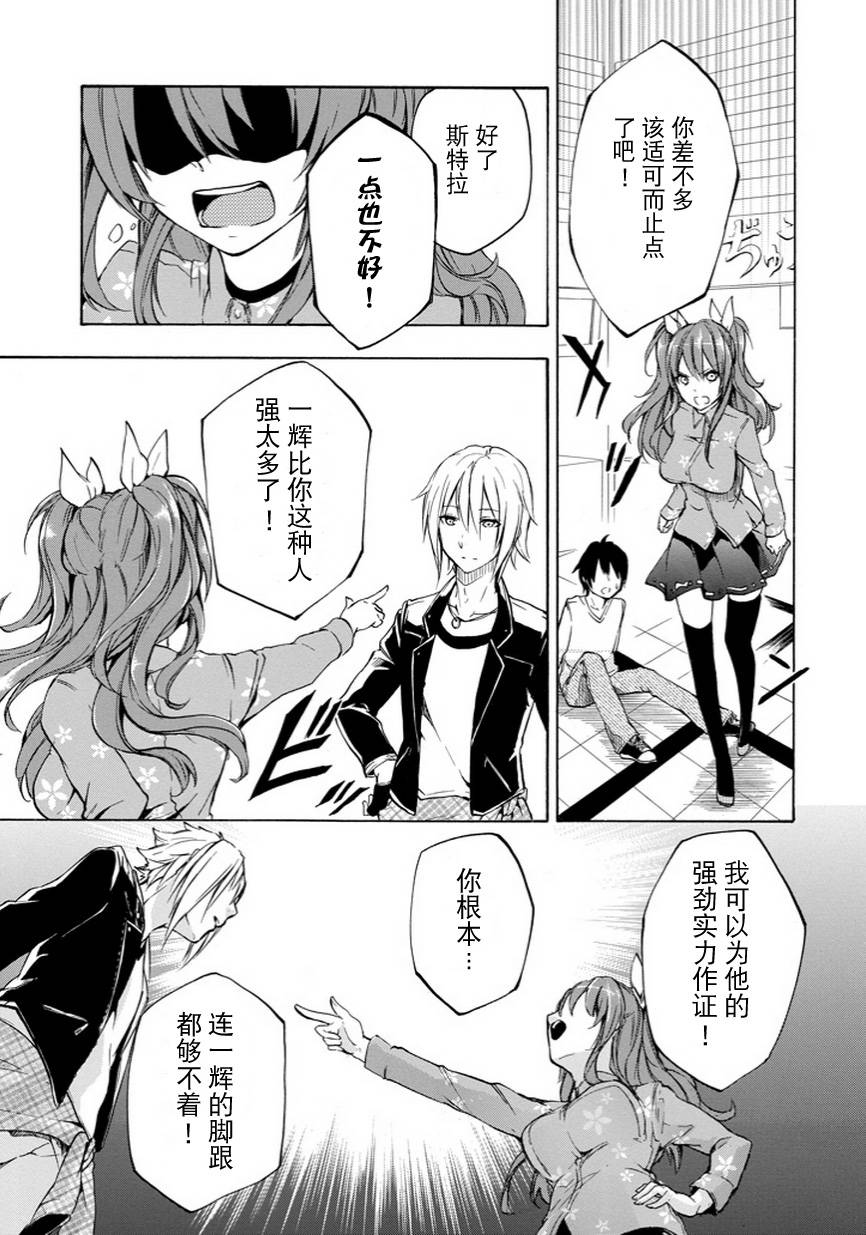 落第骑士的英雄谭 第6话 第51页