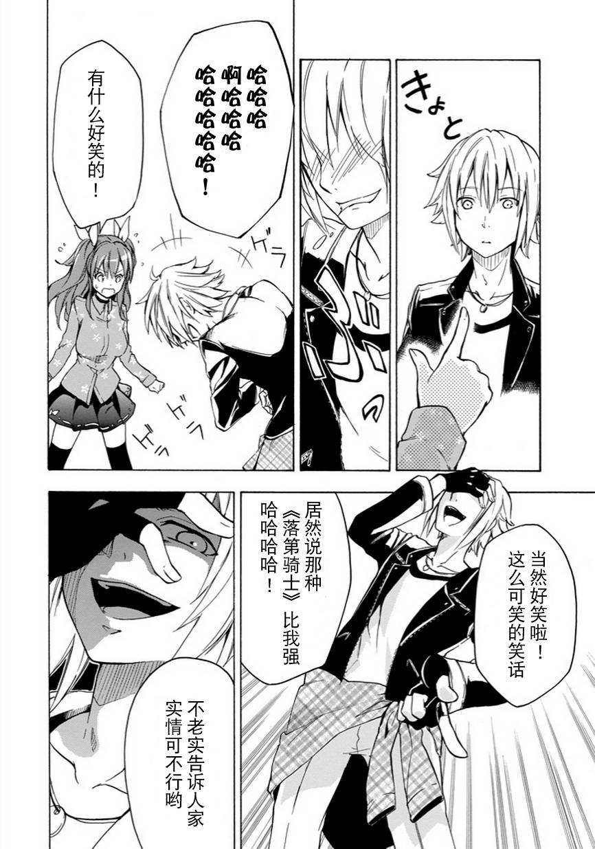 落第骑士的英雄谭 第6话 第52页