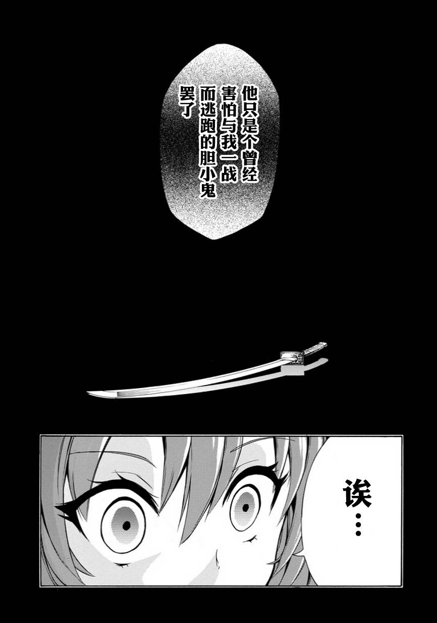 落第骑士的英雄谭 第6话 第53页