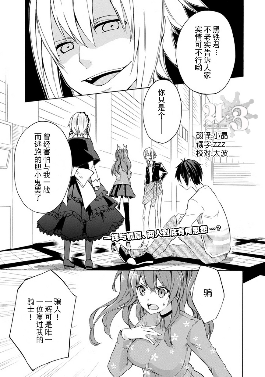 落第骑士的英雄谭第7话图