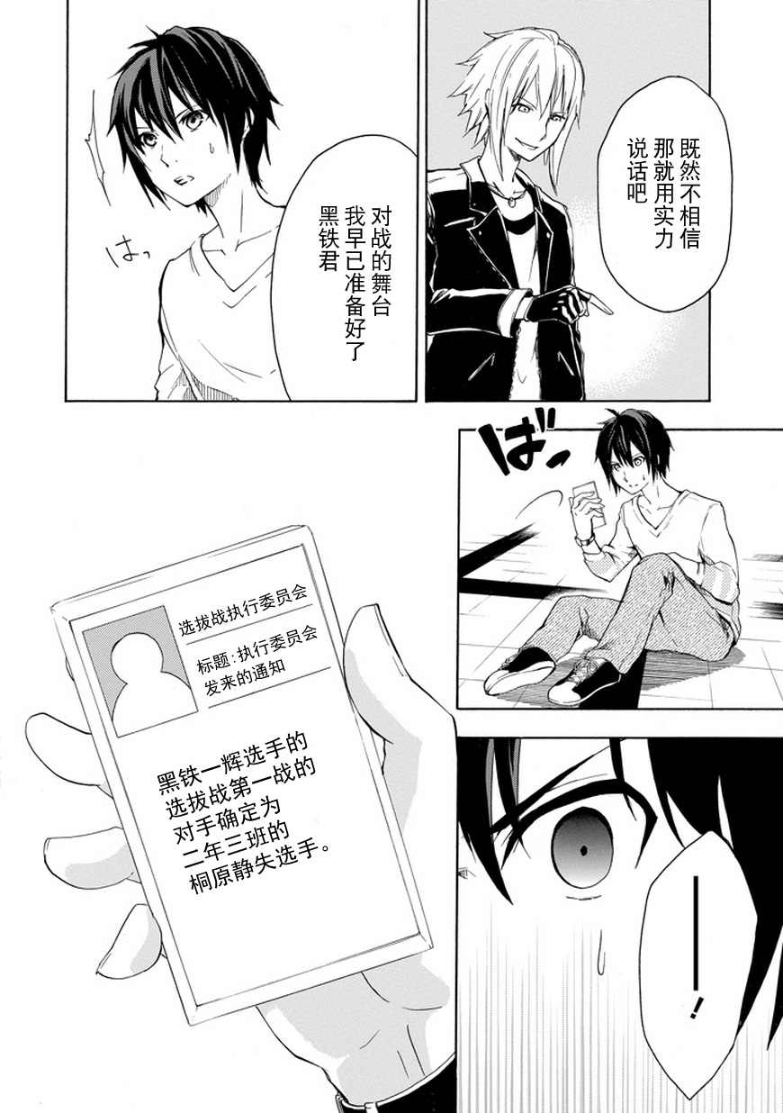 落第骑士的英雄谭 第7话 第1页