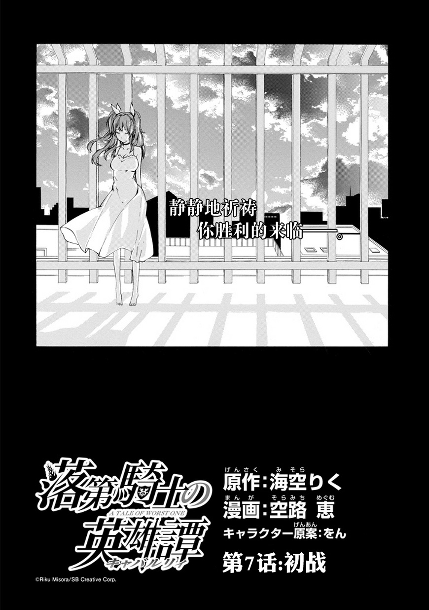 落第骑士的英雄谭 第7话 第5页