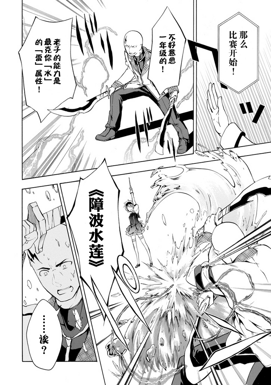 落第骑士的英雄谭 第7话 第7页