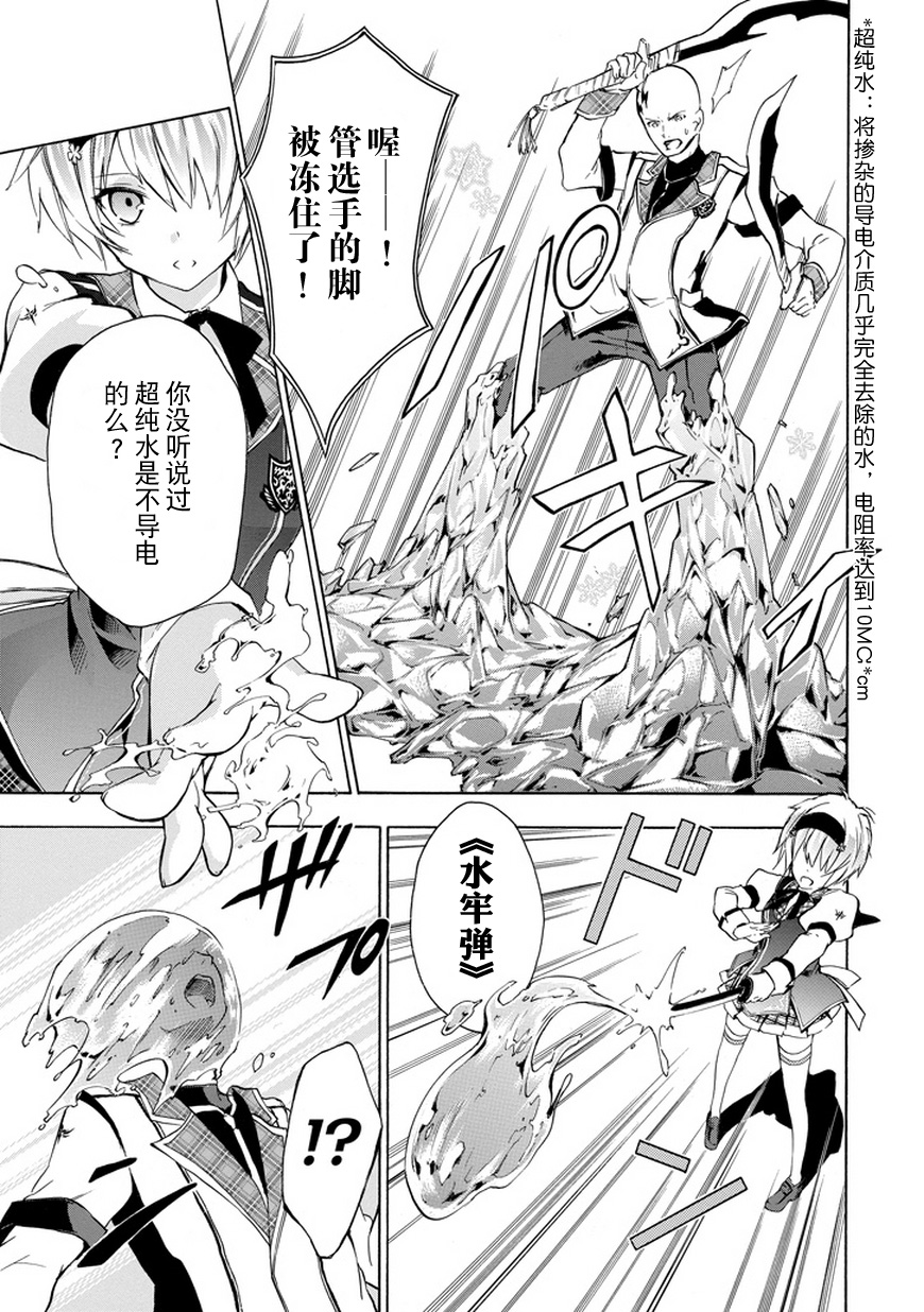 落第骑士的英雄谭 第7话 第8页