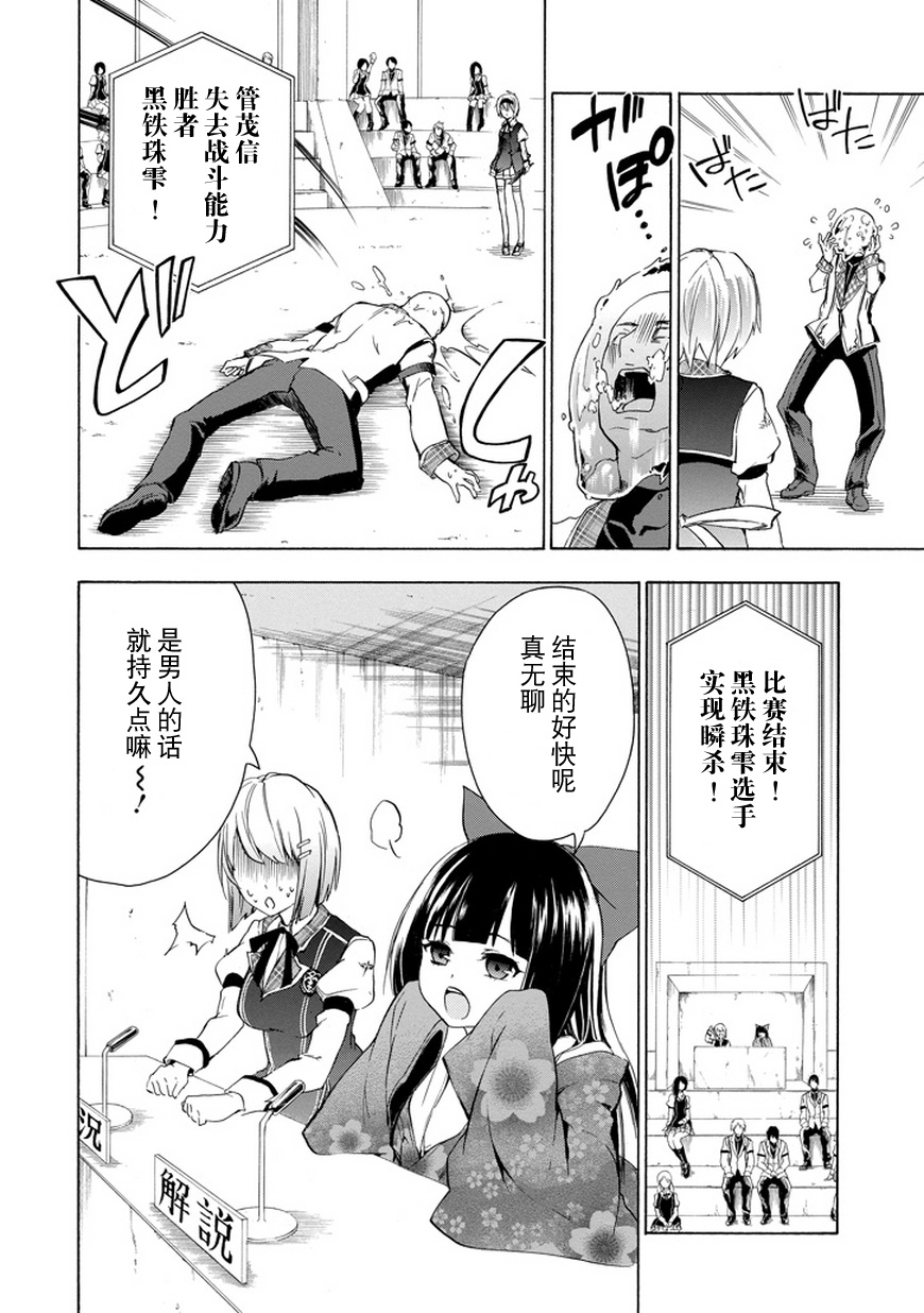 落第骑士的英雄谭 第7话 第9页