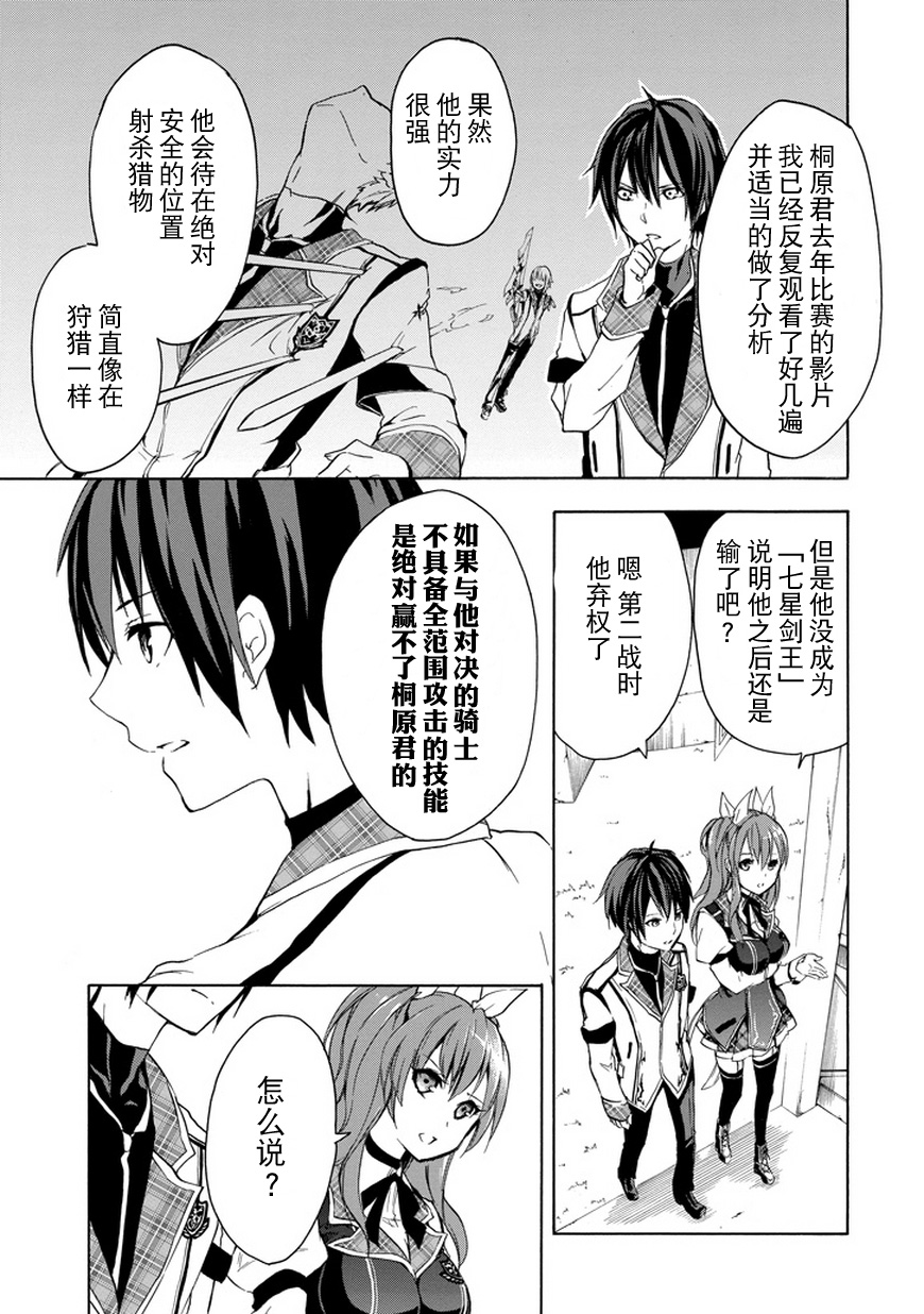 落第骑士的英雄谭 第7话 第12页