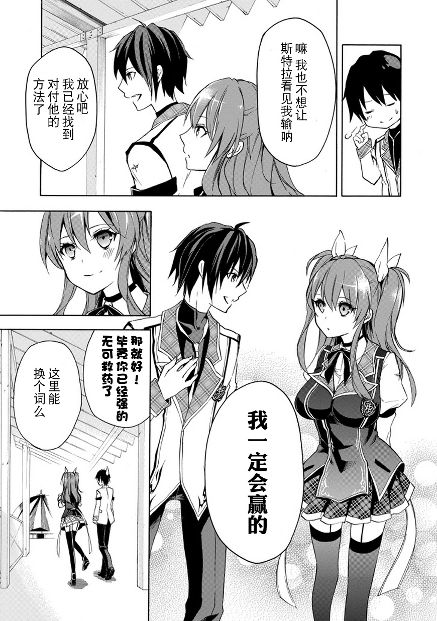 落第骑士的英雄谭 第7话 第16页