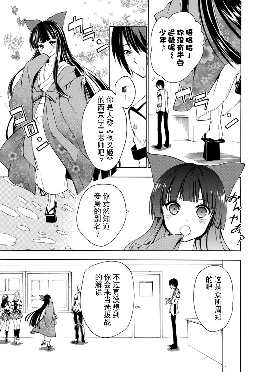 落第骑士的英雄谭 第7话 第24页