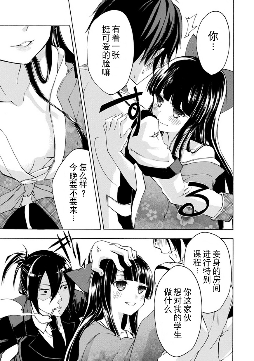 落第骑士的英雄谭 第7话 第26页