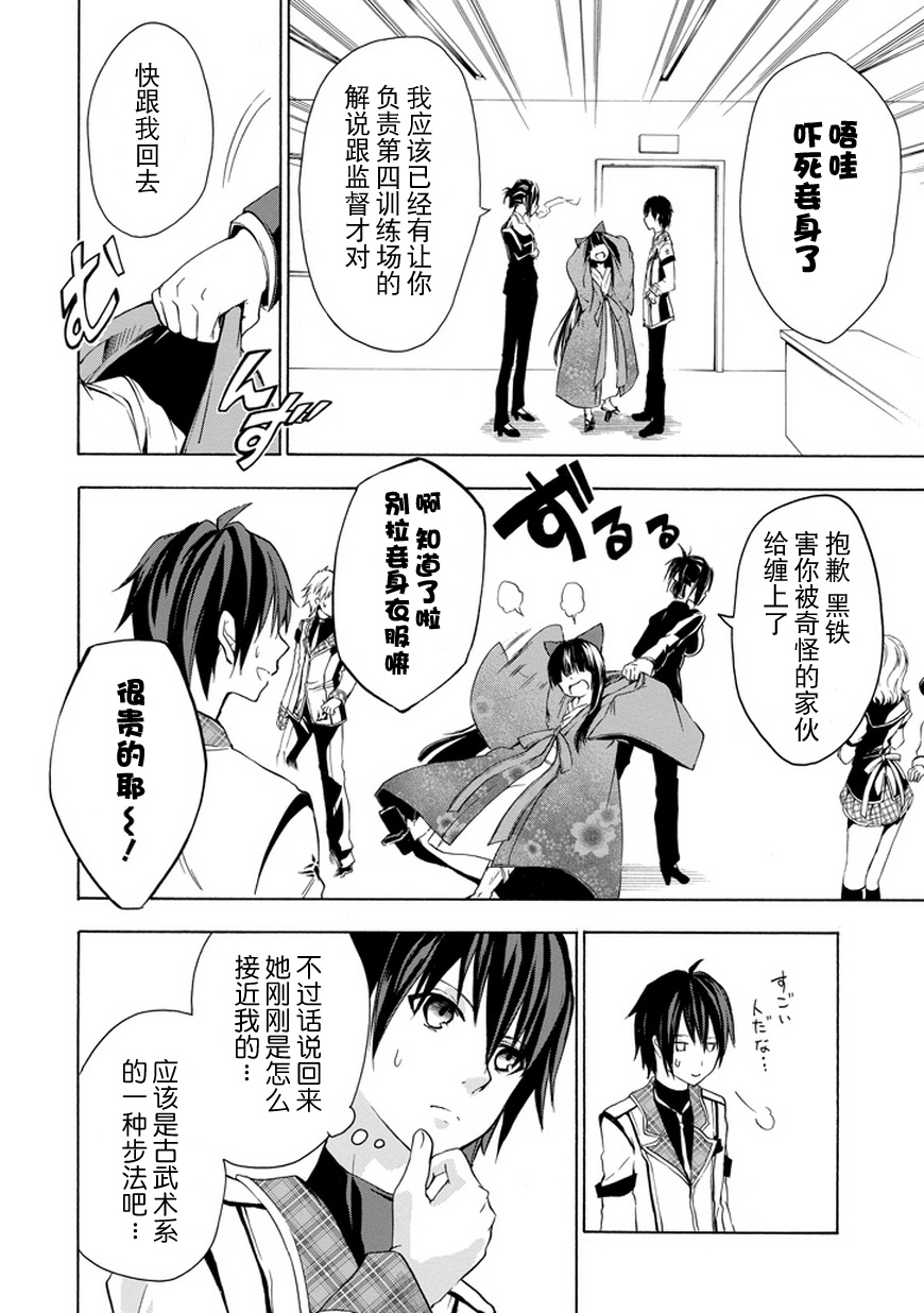 落第骑士的英雄谭 第7话 第27页