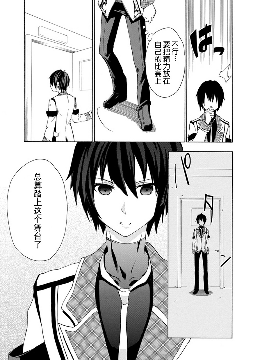 落第骑士的英雄谭 第7话 第28页