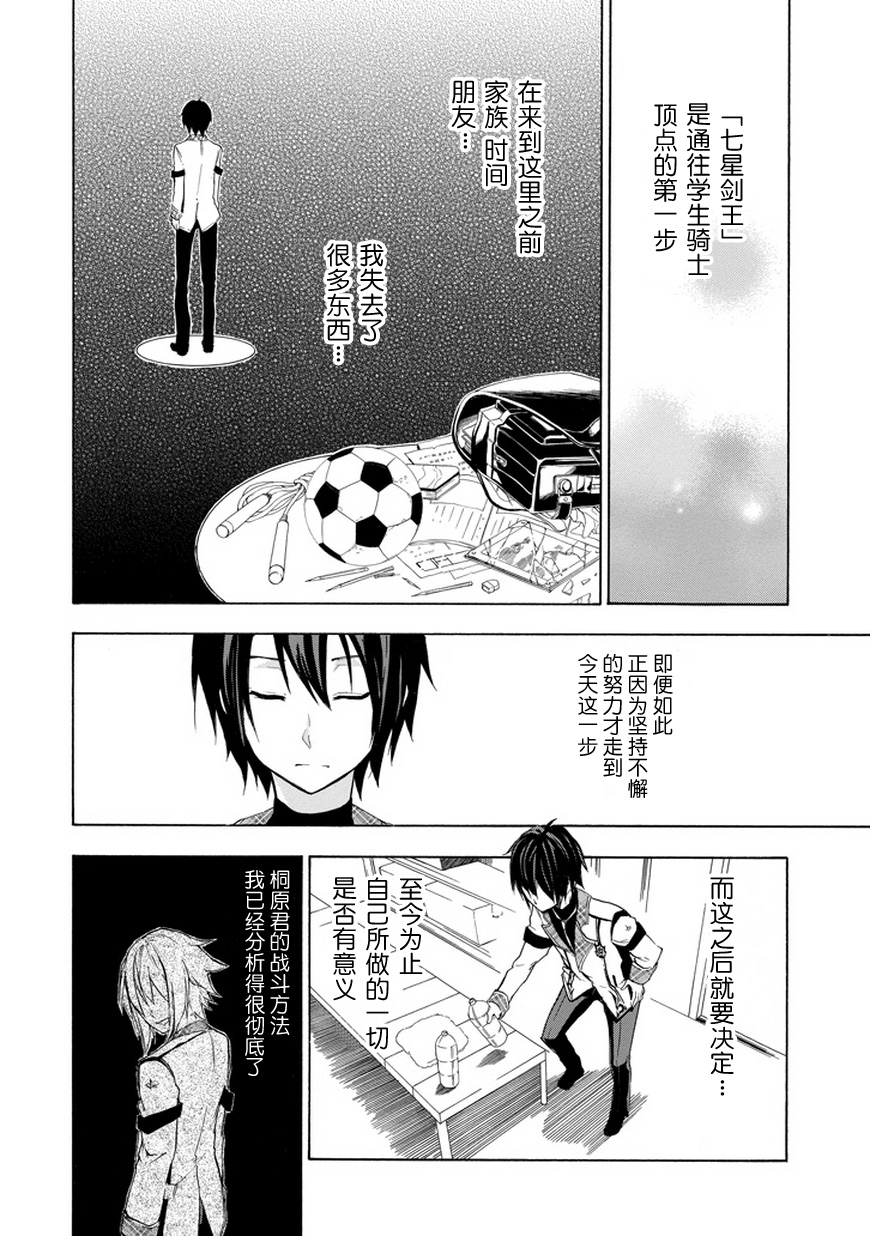 落第骑士的英雄谭 第7话 第29页