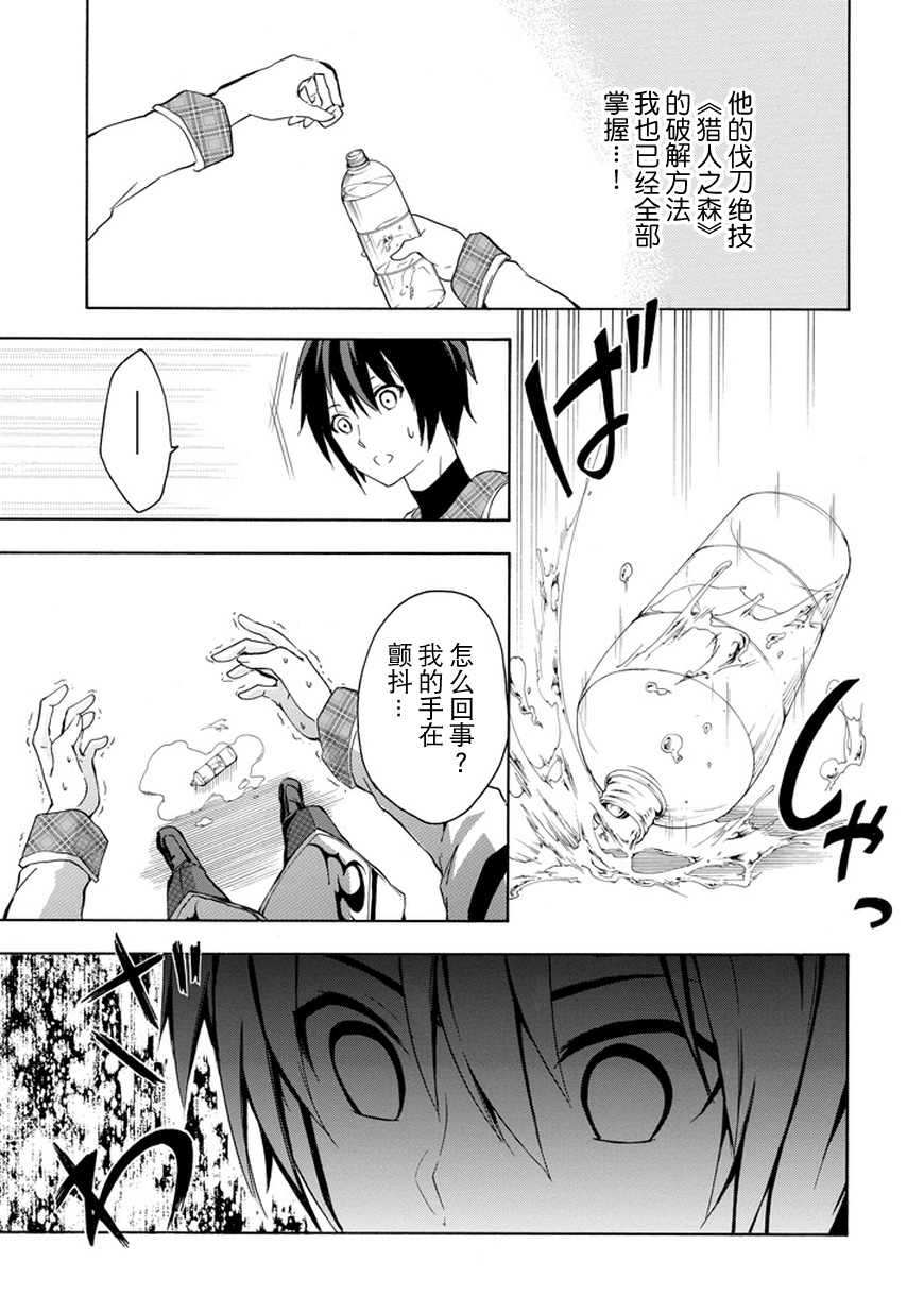 落第骑士的英雄谭 第7话 第30页