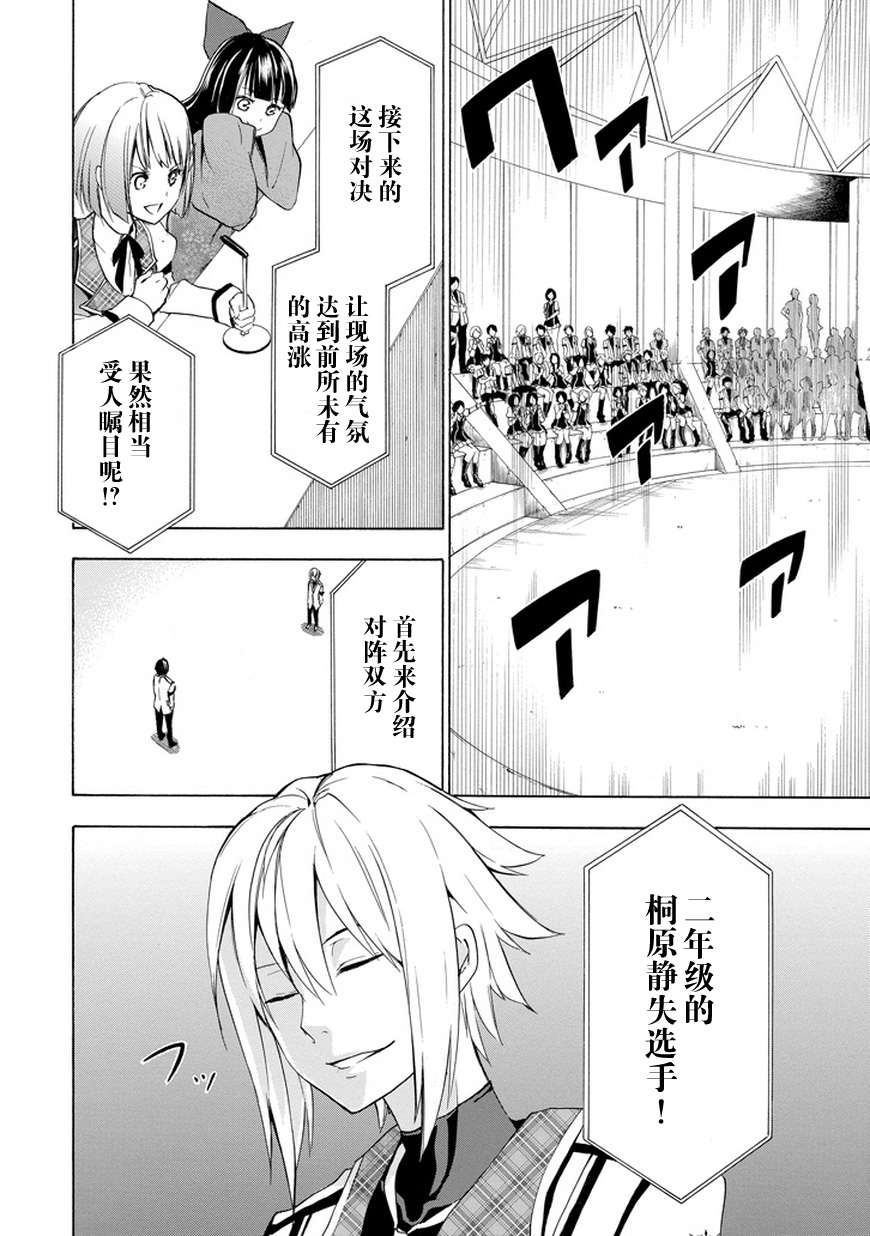 落第骑士的英雄谭 第7话 第33页