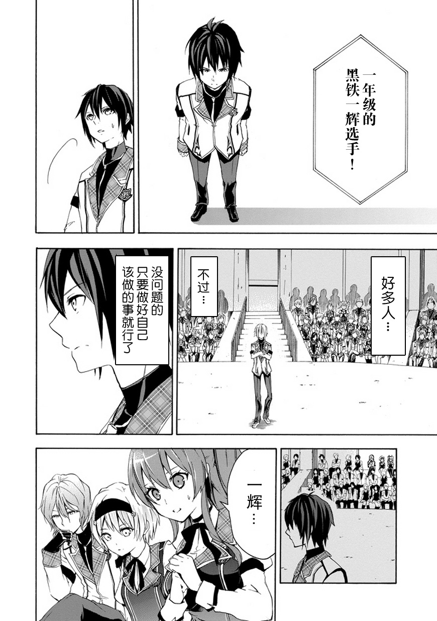 落第骑士的英雄谭 第7话 第35页