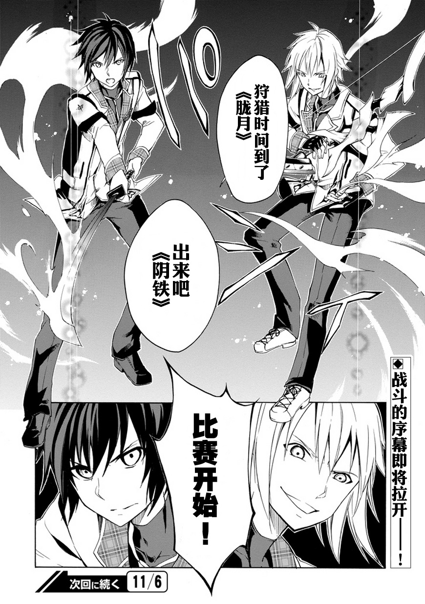 落第骑士的英雄谭 第7话 第37页