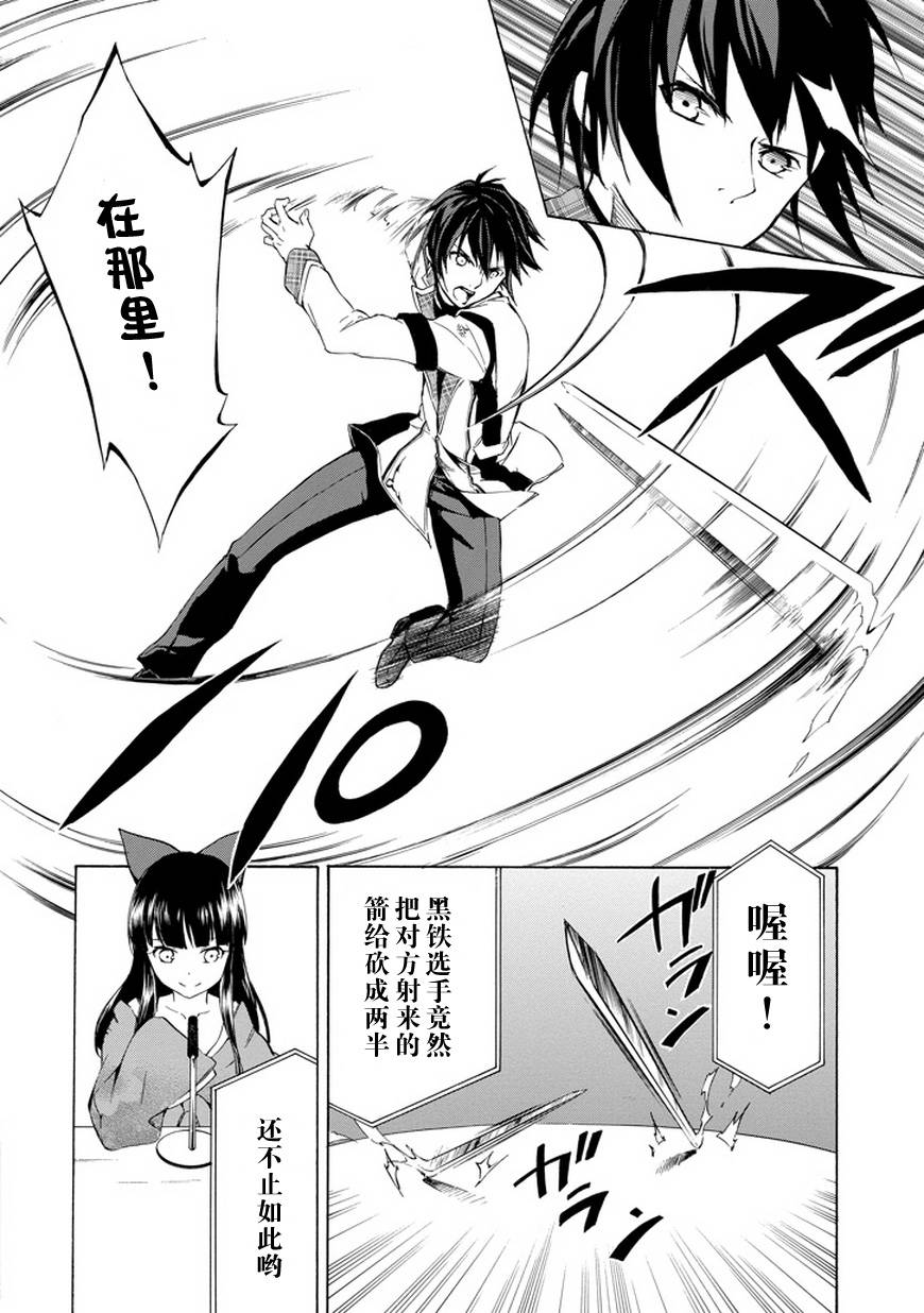 落第骑士的英雄谭 第8话 第3页