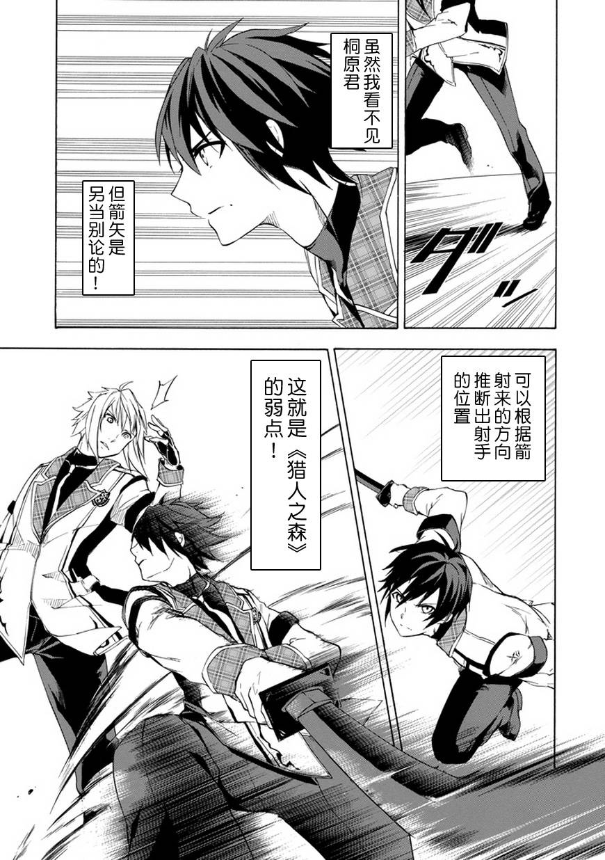 落第骑士的英雄谭 第8话 第4页