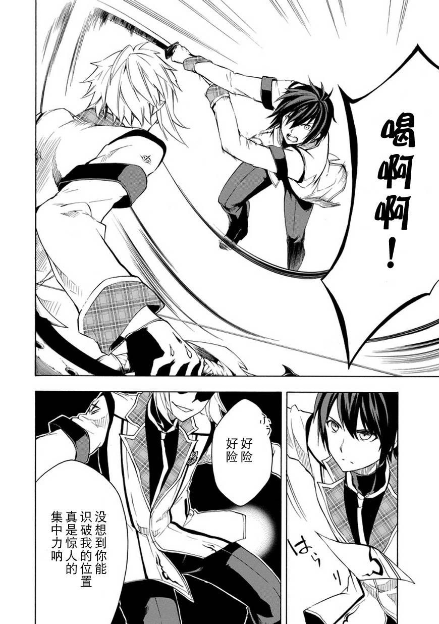 落第骑士的英雄谭 第8话 第5页