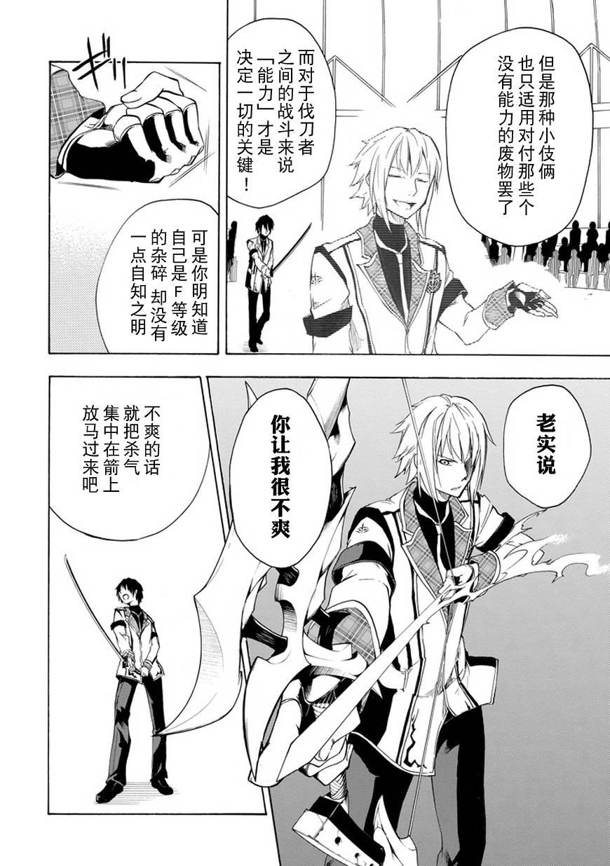 落第骑士的英雄谭 第8话 第7页